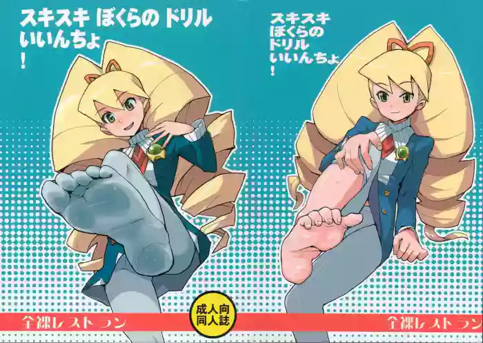 (C72) [Nude Restaurant (Heriyama)] Sukisuki Bokura no Drill Iincho! (Ryuusei no Rockman [Mega Man Star Force]) (VGT13) (English)