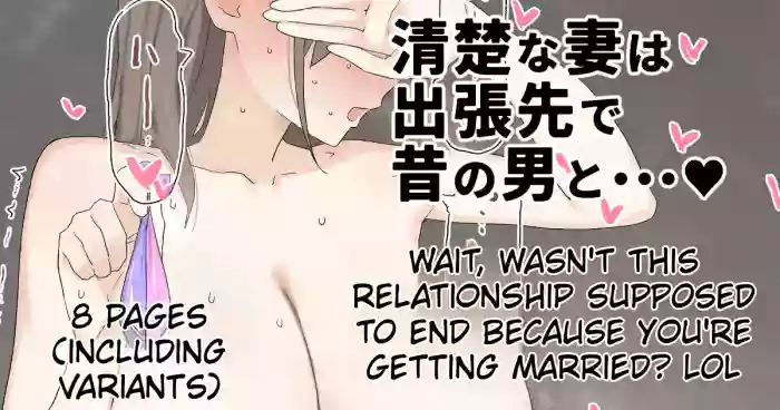 [Aoyagi Kabota] My Seemingly Pure Wife and Her Ex-Boyfriend at Her Business Trip Destination... [English] [MTL] cover