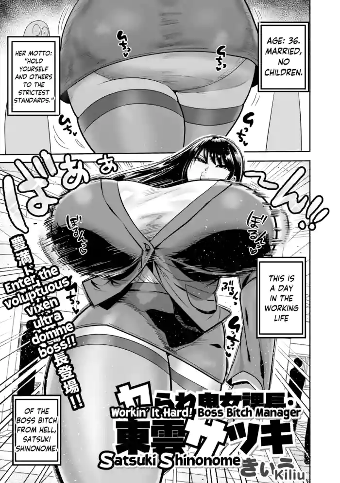 [Kiliu] Yarare Kijo Kachou Satsuki Shinonome | Workin' It Hard! Boss Bitch Manager Satsuki Shinonome (COMIC Masyo 2026-04) [English] [skibidibenki] [Digital] cover