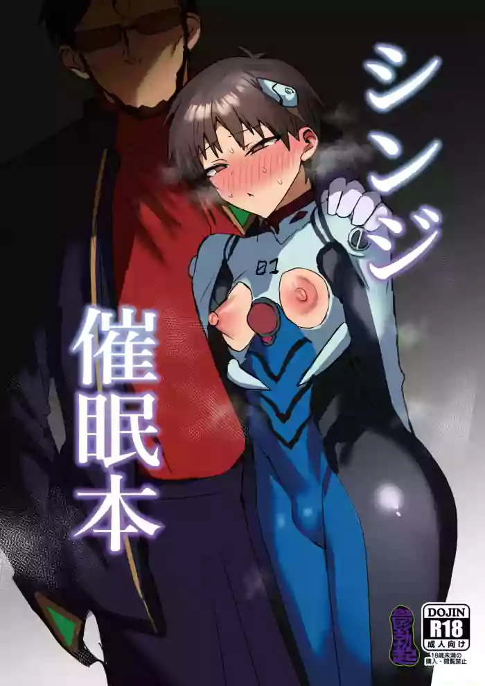 [Utsubokki] Shinji Saimin Hon (Neon Genesis Evangelion) [English] [Digital]