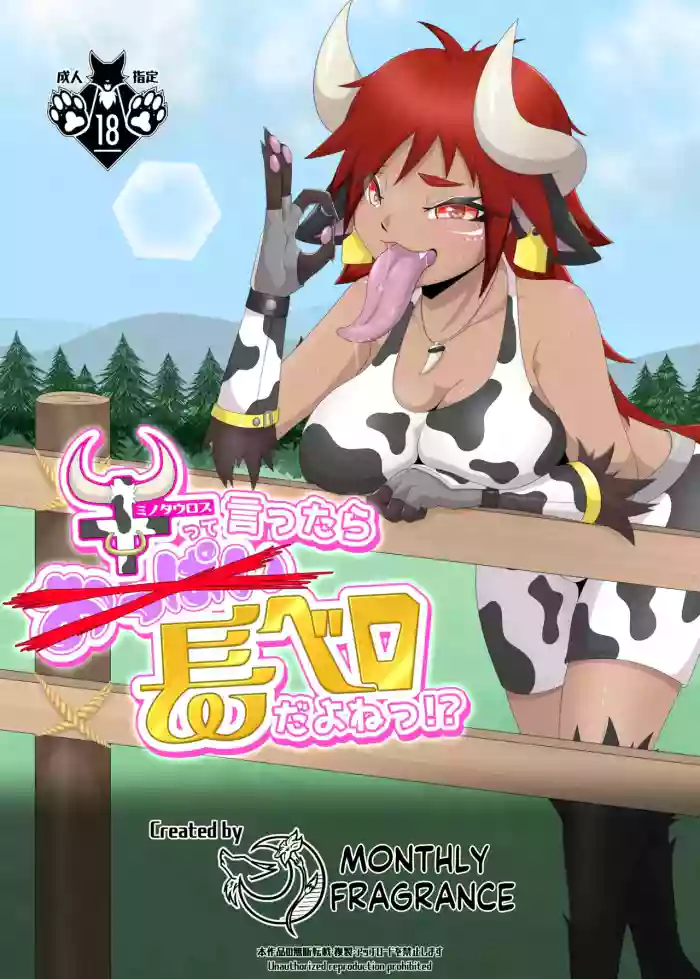 [Tuberose Kotoki] When you say cow, you mean a long tongue, right? (MTL)