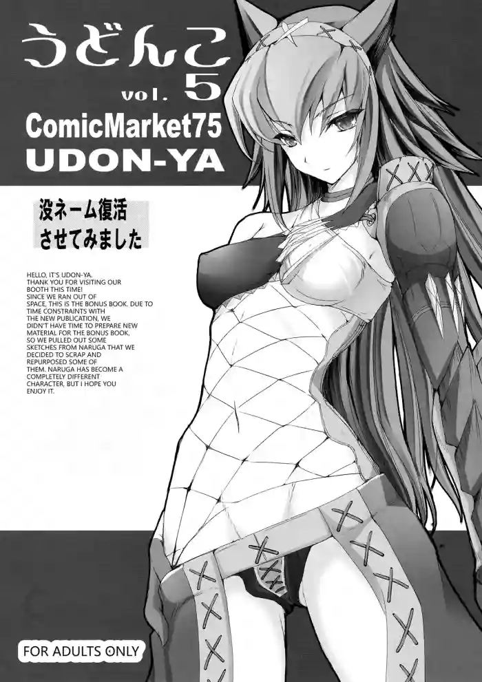 (C75) [UDON-YA (Kizuki Aruchu, ZAN)] Udonko Vol. 5 (Monster Hunter) (VGT13) (English) cover
