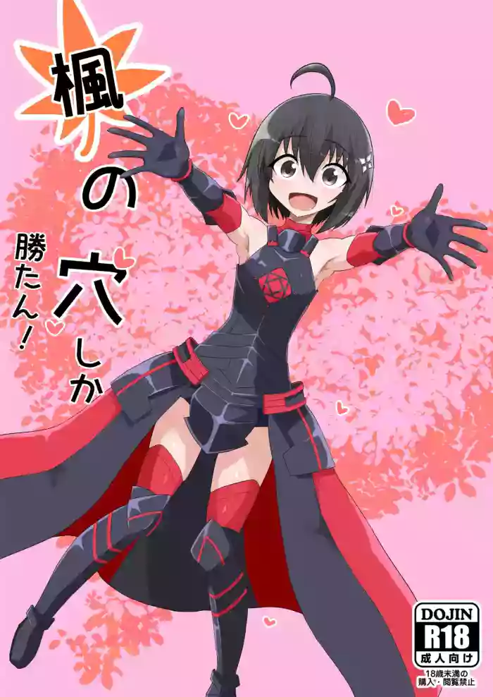 [Kyuuzan Daigaku (TKDASH)] Kaede no Ana shika Katan! (Itai no wa Iya nano de Bougyoryoku ni Kyokufuri Shitai to Omoimasu.) [English] [VGT13] [Digital]