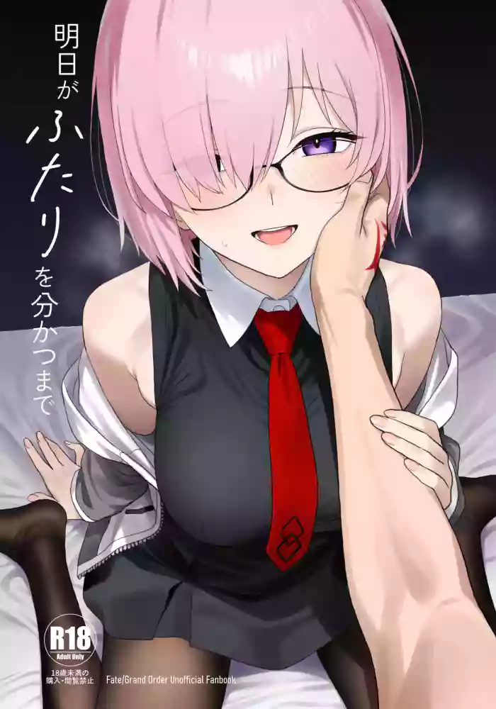 [Tsukinami Days (Kiya Hajime)] Ashita ga futari o wakatsu made | Until tomorrow comes to separate us (Fate/Grand Order) [English] [DeppoTL]