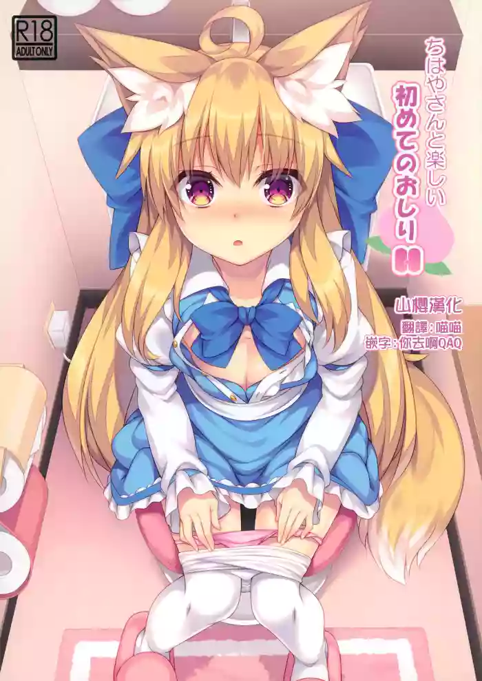 (C97) [Doku Denpa Jushin-chuu (Rosin)] Chihaya-san to Tanoshii Hajimete no Oshiri H [English] [VGT13] cover