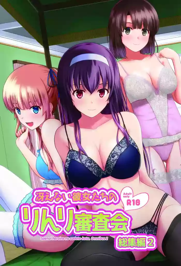 (C98) [G-SCAN CORP. (Satou Chagashi)] Saenai Kanojo-tachi no Rinri Shinsakai Soushuuhen 2 (Saenai Heroine no Sodatekata) [English]