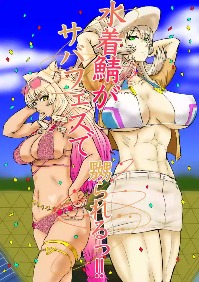 [Gio] Mizugi Saba ga Saba-fesu de Naburarerutsu!! | The swimsuit Servants are getting toyed with at the Summer Festival!! [English] [Aishi21]