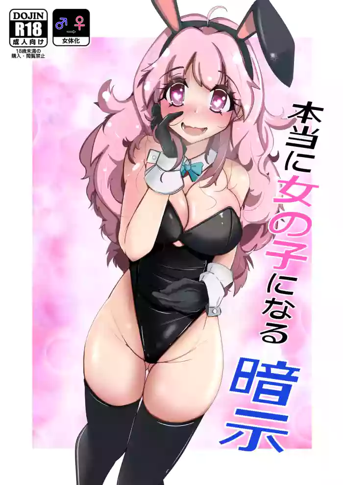 [Iwashita Shoten (Iwashita)] Hontouni Onnanoko ni Naru Anji | Hypnosis to Truly Become a Girl [English]