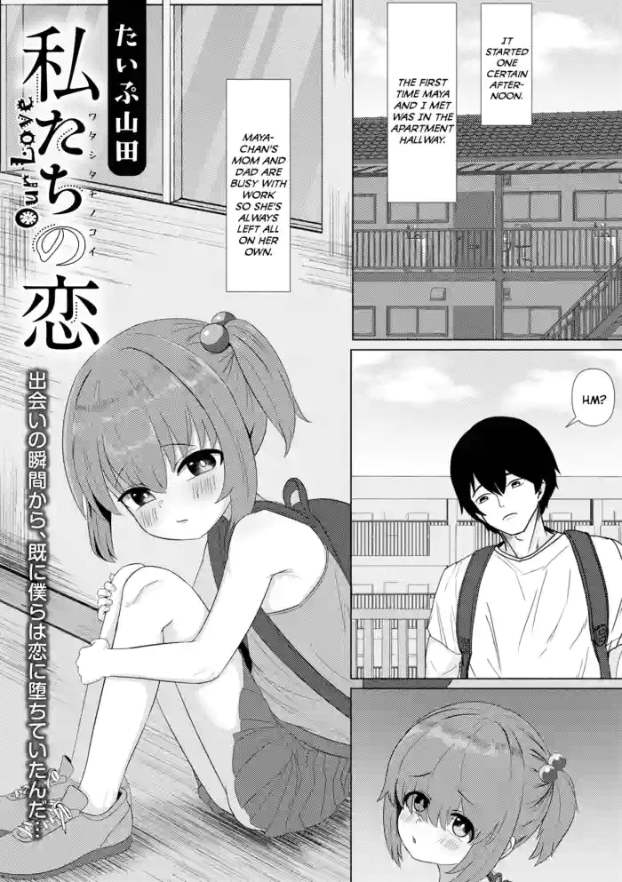 [Type Yamada] Watashi-tachi no Koi | Our Love (Digital Puni Pedo! Vol.40) [English] {Mistvern} cover