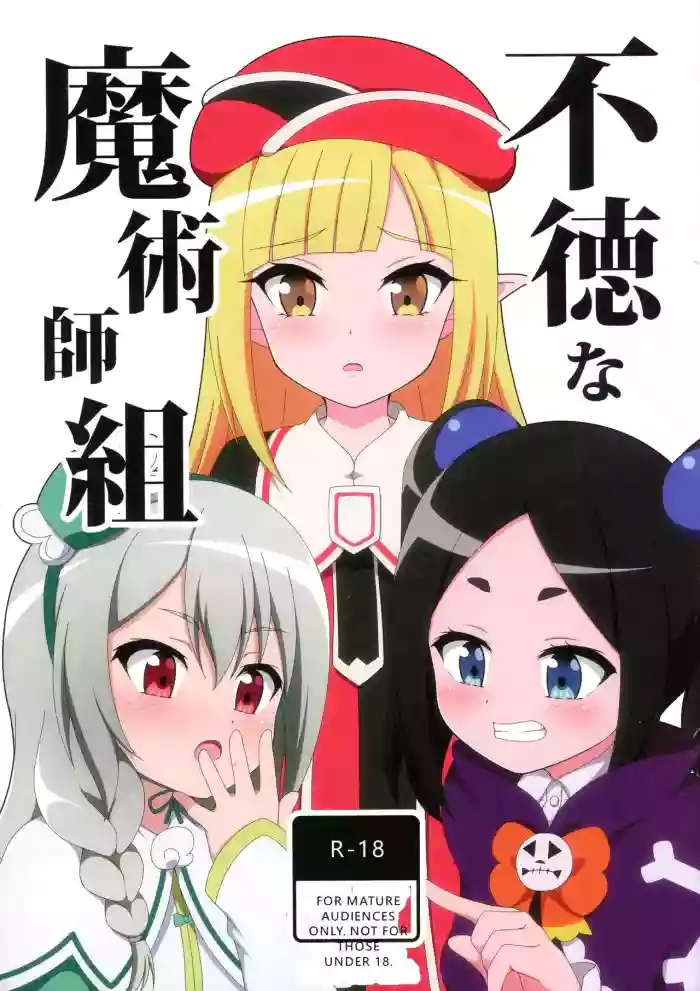 (COMIC1☆22) [BurstBomb.T (TKP)] Futoku na Majutsu-shi (Futoku no Guild) (Immoral Guild) (English, MTL) cover