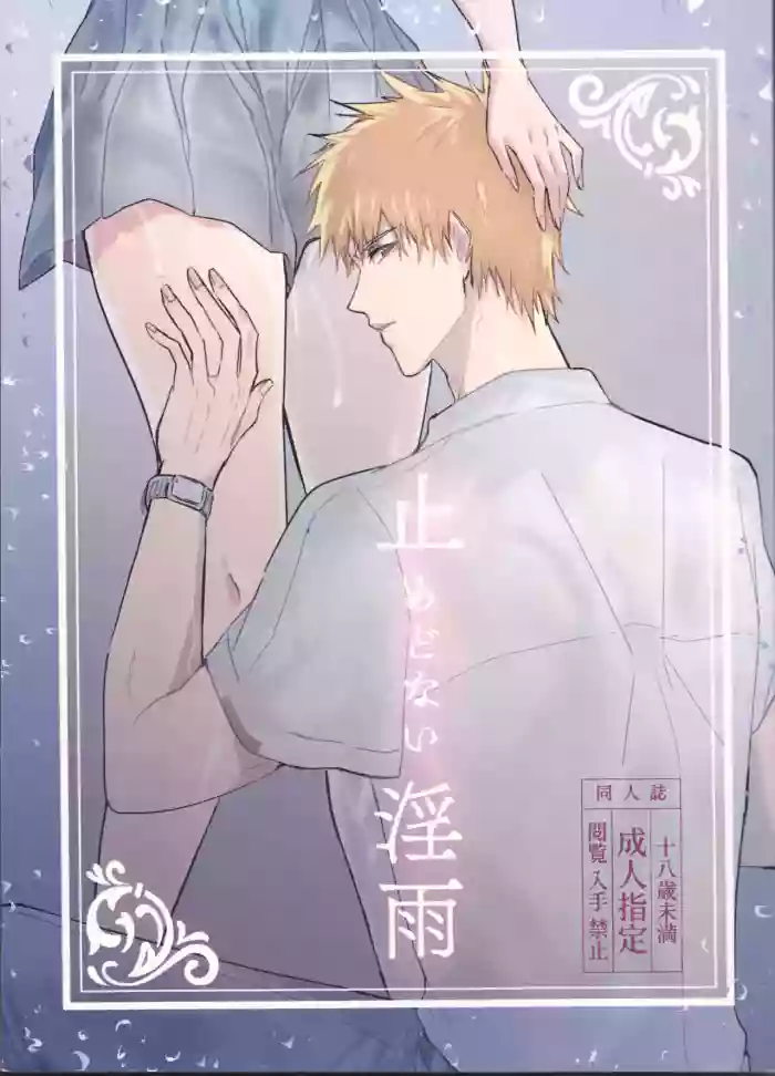 [Femme Fatale no Yuuutsu (Sagara)] Ceaseless Lustful Rain (Bleach) [English] [kireiTL] cover