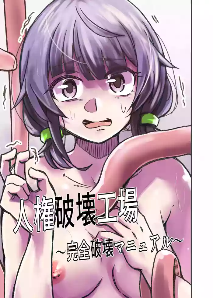 [Match Hakase] Jinken Hakai Koujou ~Kanzen Hakai Manual~ [English] [Penguin Piper] cover