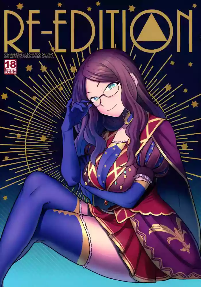 (C99) [Sayonara Hornet (Yoshiragi)] RE - EDITION (Fate/Grand Order) [English] [LKK•Scans] [Partial] cover