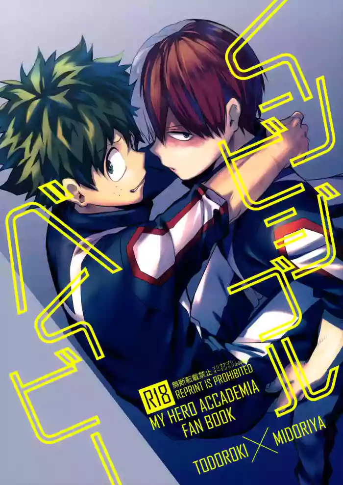 [Negirose (Nao)] Invisible Baby – Boku no Hero Academia dj [ENG] cover