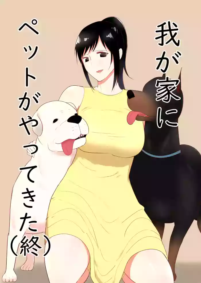 [Freya] Wagaya ni Inu ga Yattekita (Shuu) | A dog came to our house 4 [English] cover