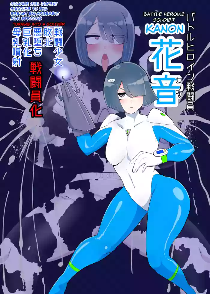 [Crepe Crepe (Creople)] Battle Heroine Sentouin "Kanon" [English] [biribiri] cover