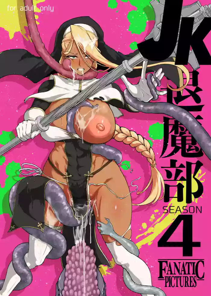 [Fan no Hitori] JK Taimabu Season 4 [English] cover