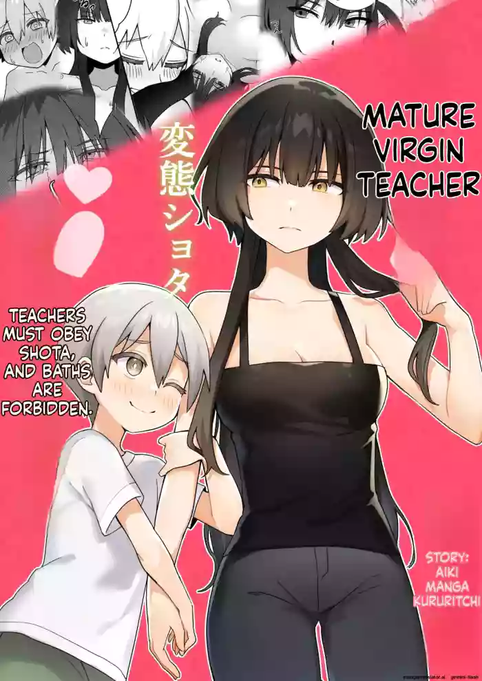 [Akiya] Toshima shojo kyoushi to hentai shota ~kyoushi wa shota ni shitagai o furo ga kinshi sa rete imasu~ [English] cover