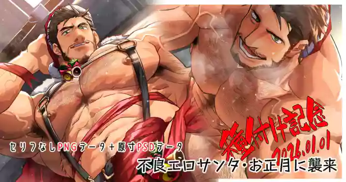 [nullQ] A Sexy Bad Santa Strikes on New Year’s | Furyō erosanta, oshōgatsu ni shūrai [ENG] [Decensored]