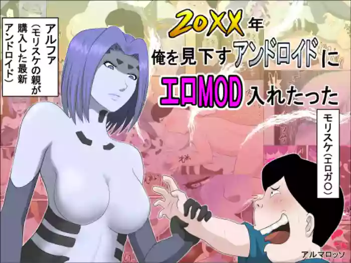 [Almarosso] 20XX Giving The Android Who Despises Me A Dirty Mod -- 20xx-Toshi Ore O Mikudasu Andoroido Ni Eromoddo Ire Tatta cover