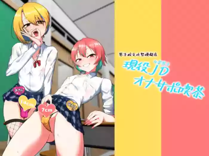 [Kaeru Meet (Koyado Keroyon)] Geneki Josou Danshi OnaSuppo Kissa [English] [mysterymeat3] [Digital] cover