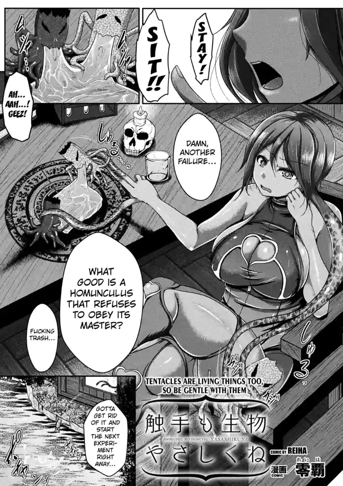 [Reiha] Tentacles Are Living Things Too, So Be Gentle With Them ([Anthology] 2D Comic Magazine Shokushu Les Vol. 2) [Digital] [English] [Kuraudo] cover