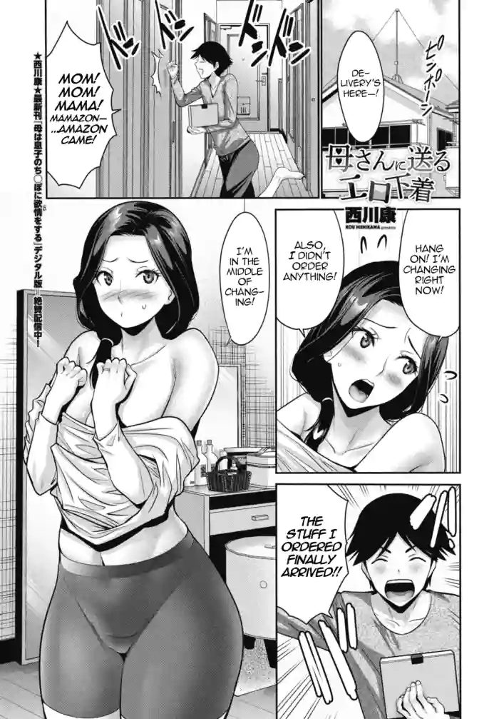 [Nishikawa Kou] Kaa-san ni Okuru Ero Shitagi | Sexy Lingerie Delivery for my Mom (COMIC Penguin Club 2026-03) [English] [menospeaknihongo] [Digital] cover