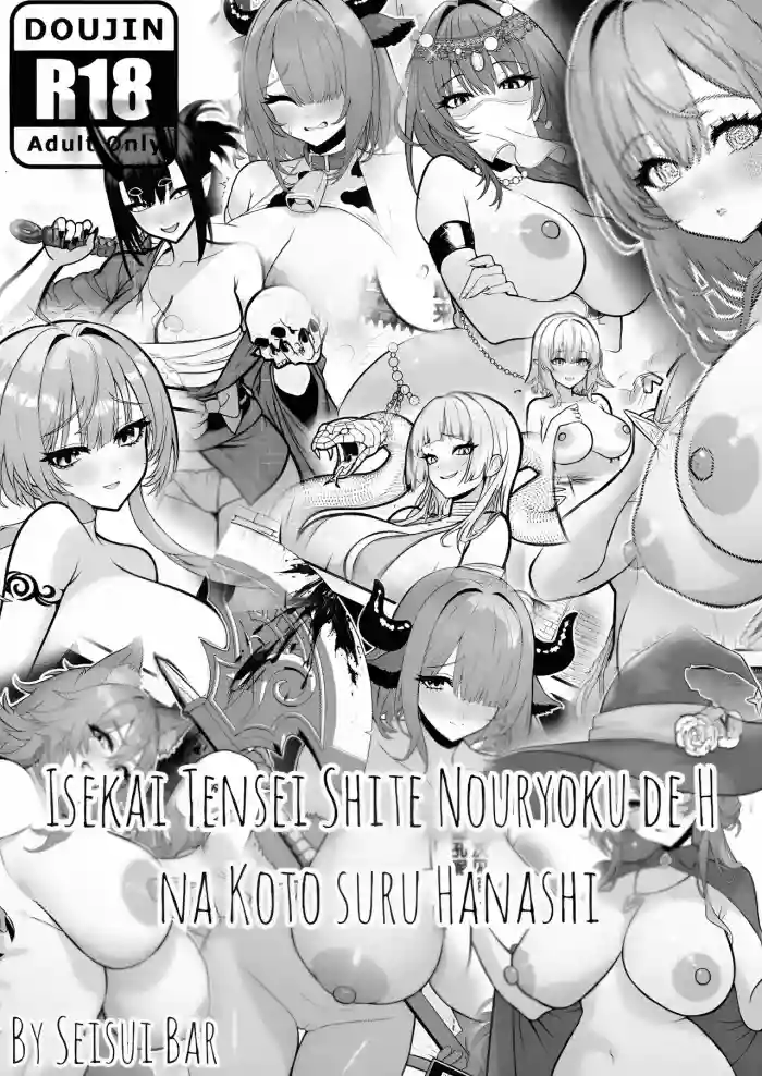 [Seisui BAR] Isekai Tensei Shite Nouryoku de H na Koto suru Hanashi - The Story of Reincarnating into Another World and Using My Abilities to Do Lewd Things 1-10 + Extras [English] cover