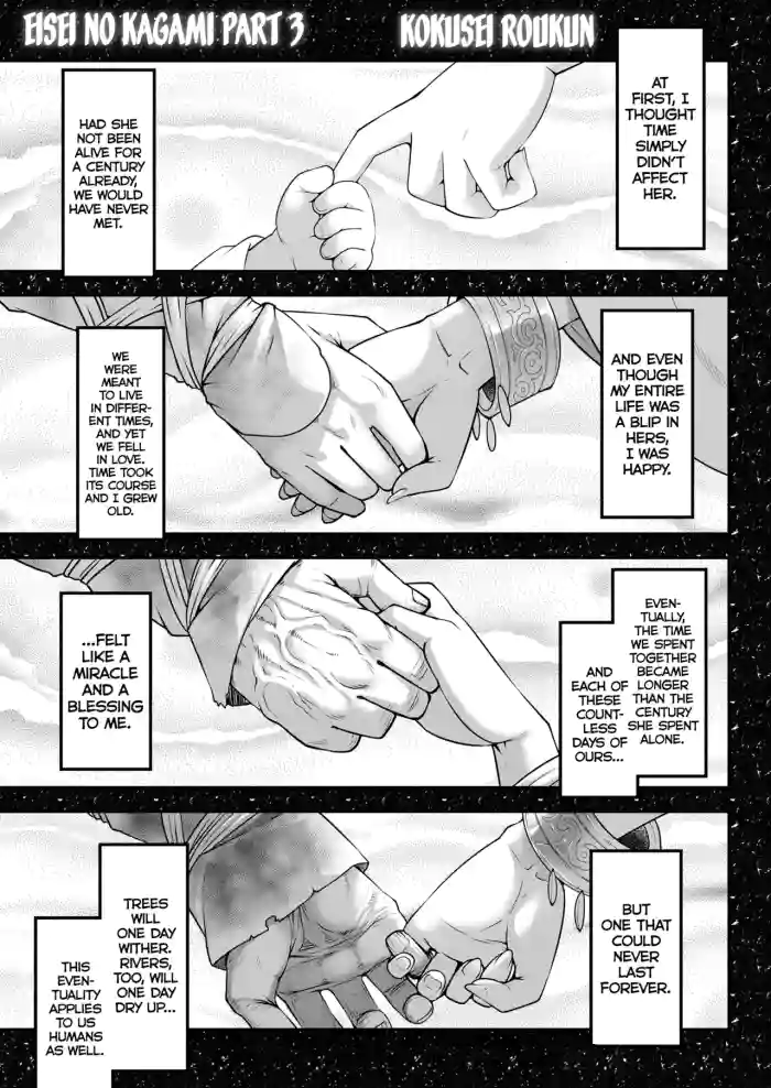 [Heiqing Langjun] Eisei no Kagami Kouhen (Towako 13) [English] [Watson] [Digital] cover