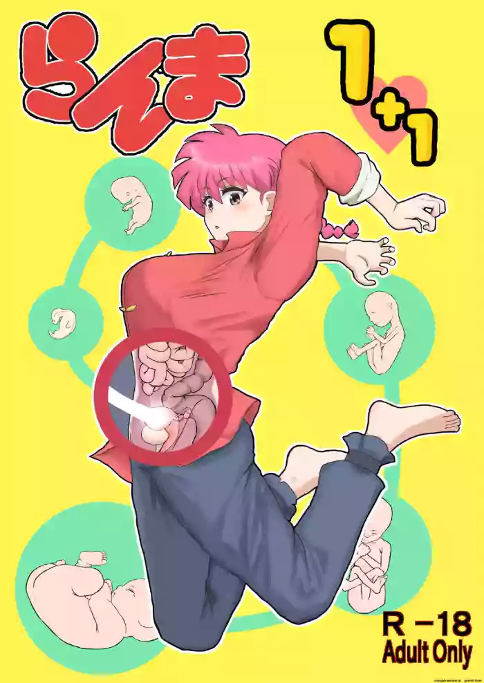 [London Meikyuu] Ranma 1+1 (Ranma 1/2) [English] [Digital] cover