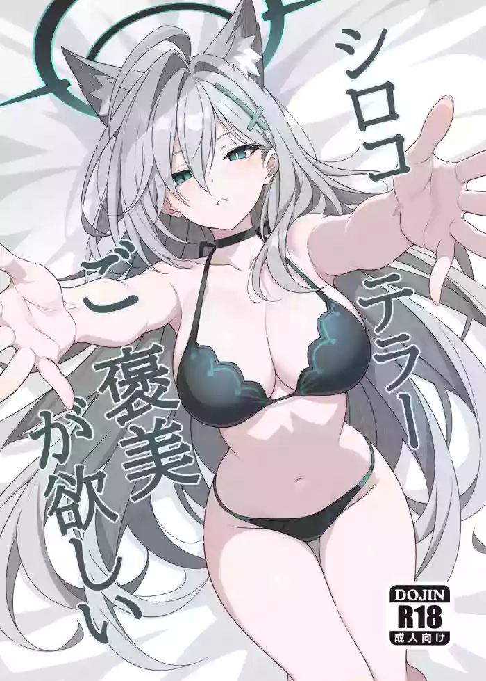 [TIKOSEWAD~~ (T1kosewad)] Shiroko Terror Gohoubi ga Hoshii | Shiroko Terror Demands a Reward (Blue Archive) [English] [Decensored] [Digital]