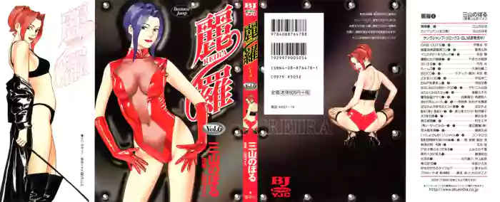 [Noboru Miyama] Reira 6 [English] cover