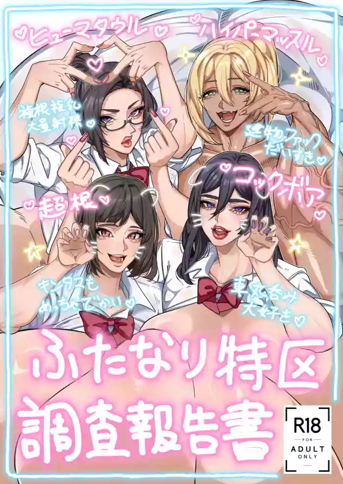 Futanari Special Zone Investigation Report: Masuru & Maruno only [English]