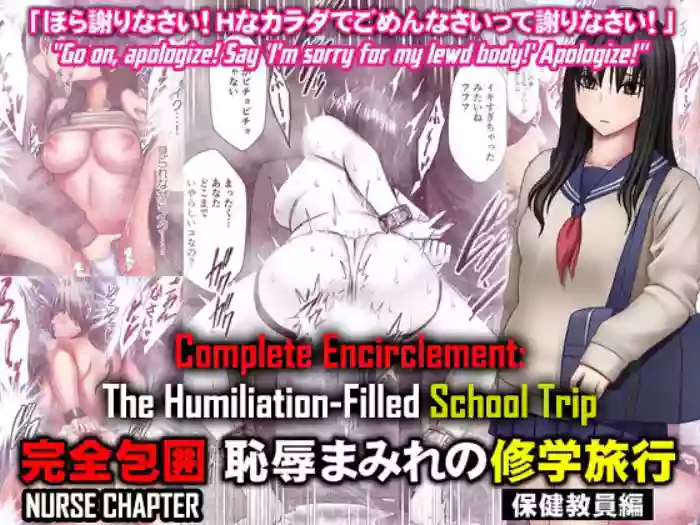 [Crimson] Kanzen Houi Chijoku Mamire no Shuugaku Ryoko Health Teacher Hen [English] [CulturedCommissions] cover