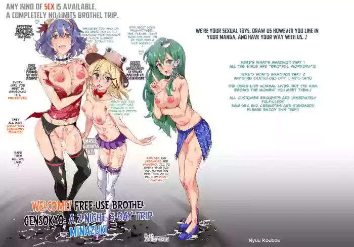 [Nyuu Koubou (Nyuu)] Oidemase!! Jiyuu Fuuzoku Gensoukyou 2-haku 3-kka no Tabi - Minazuki (Touhou Project) [English] [CulturedCommissions] [Digital] cover
