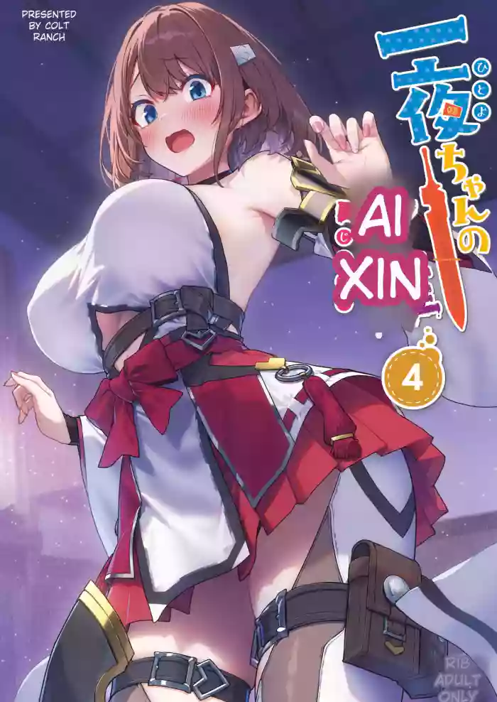 [Pony Farm (Bonnie)] Hitoyo-chan no Junan 4 [English] [Digital] cover
