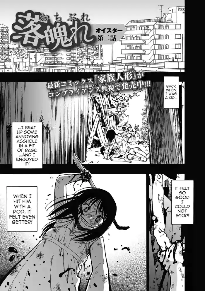 [Oyster] Ochibure | Downfall Ch. 2 (COMIC Mate Legend Vol.67 2026-02 [Digital]) [English] [menospeaknihongo] cover