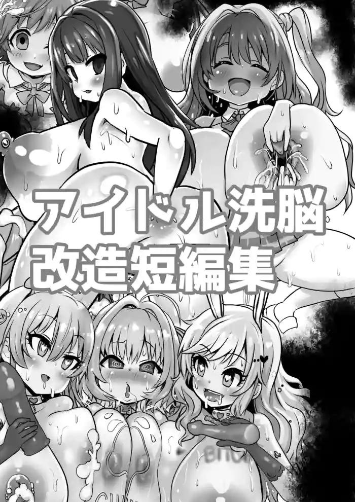 [Sekki Kettle Jidai (Sekki Kettle)] Idol Sennou Kaizou Tanpenshuu (THE IDOLM@STER CINDERELLA GIRLS) [MTL] cover