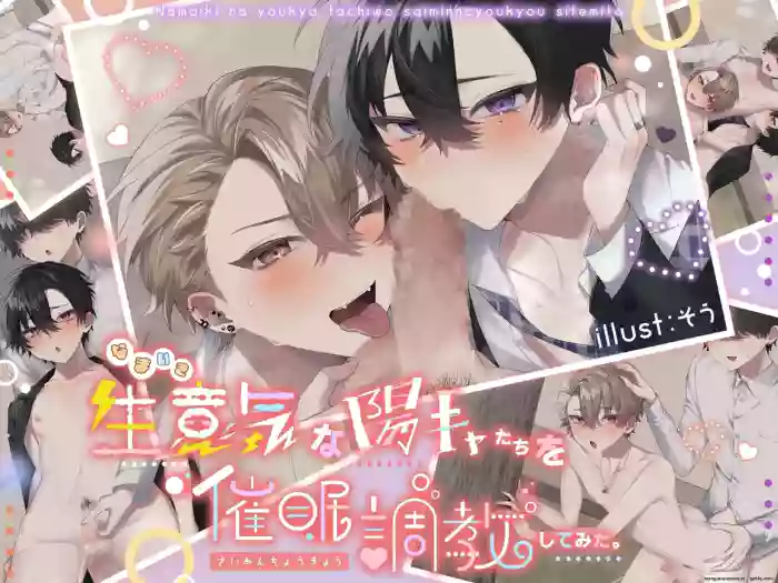 [Tororojiru (Sou)] Namaiki na YouCha-tachi o Saimin Choukyou Shite Mita. CG Ban [English] [MTL] cover