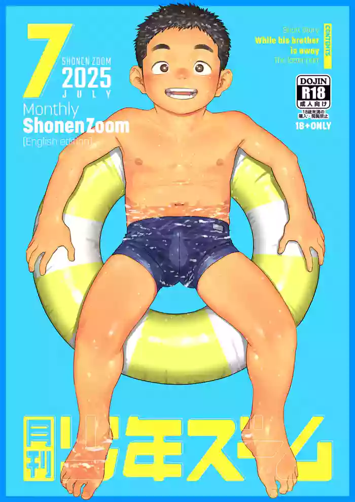 [Shounen Zoom (Shigemaru Shigeru)] Monthly Shounen Zoom 2025-07 [English] [Digital] cover