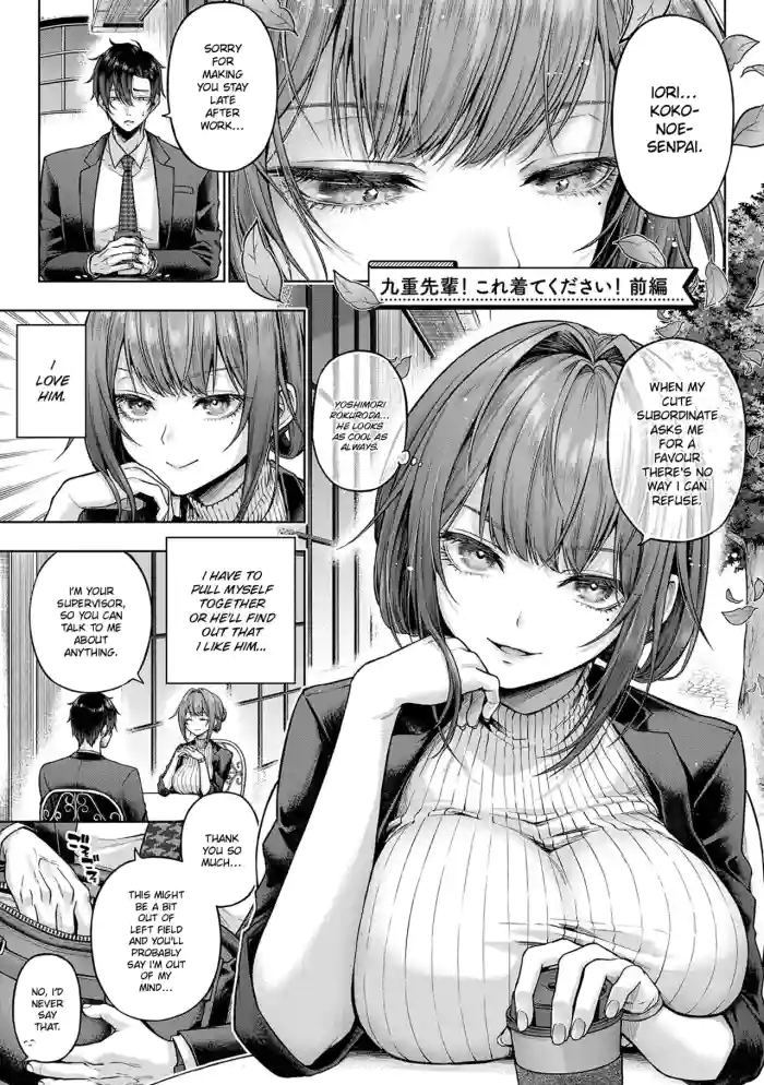 [Metsubushi] Kokonoe-senpai! Kore Kite kudasai! Zenpen | Please Wear This, Kokonoe-senpai! Part 1 (Deco x Deco) [English] [ConTL] [Digital] cover