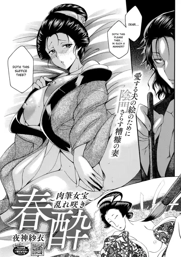 [Yagami Sai] Shunsui ~Nikuhitsu Nyoho Midarezaki~ | Spring Intoxication ~Blooming Hand-Painted Beauty~ (Comic Go Ranshin Vol. 4) [Ye Olde English] [ConTL] [Digital] cover
