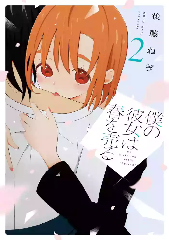 [EN] Boku no Kanojo wa Haru wo Uru (My Girlfriend Sells Spring) 09 cover