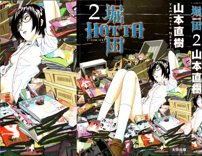 [Yamamoto Naoki] Hotta 2 [English] [The People With No Name] cover