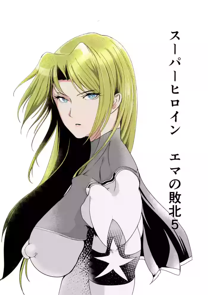 [FAT CAT] Superheroine Ema no Haiboku 5 [English] [Digital]