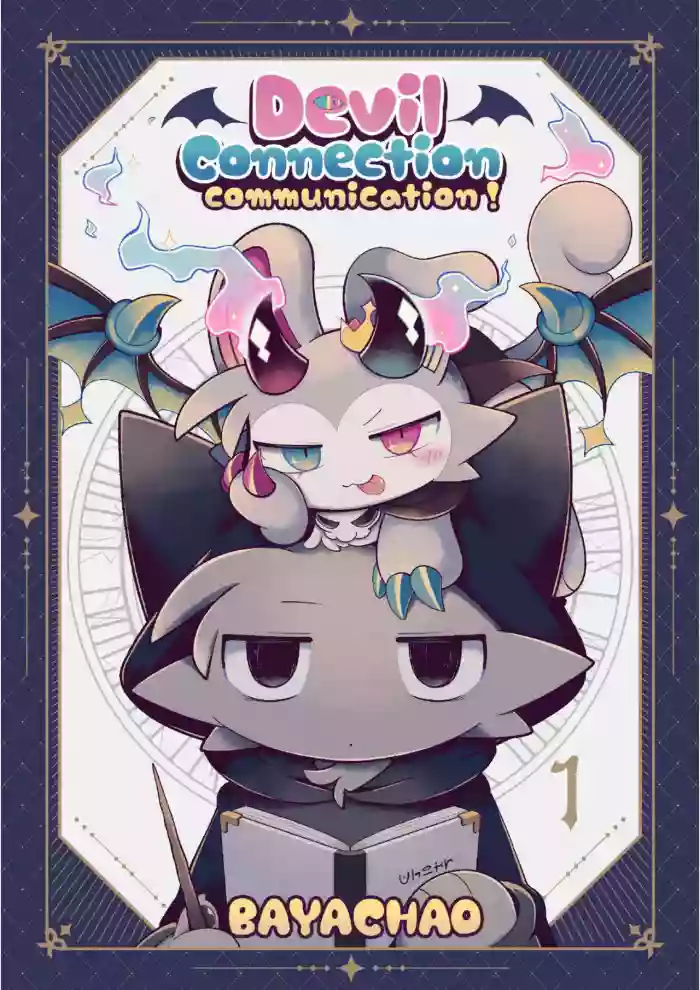 [Bayachao](booth) Devilconnection_communication! 1 [digital] [海豚之涌] cover