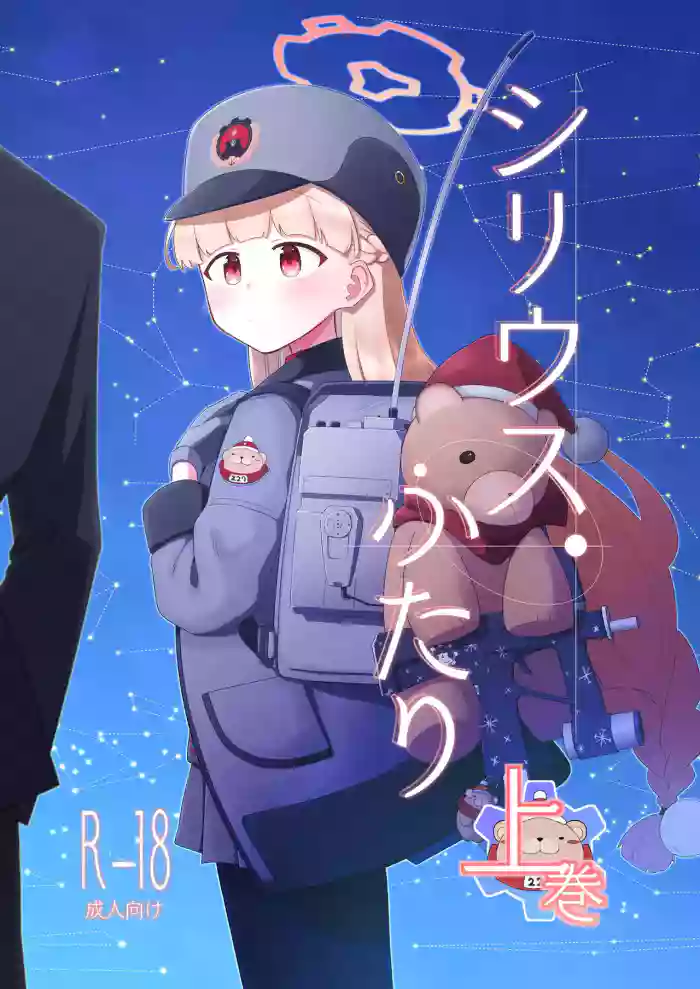 [Satsumaimo Batake (Nekko)] Sirius, Futari 227-gou Tokubetsu Hen Joukan | Sirius, the Two of Them - Special Class No. 227 Edition - First Part (Blue Archive) [Digital] [English] [Pinandhita 論理型]