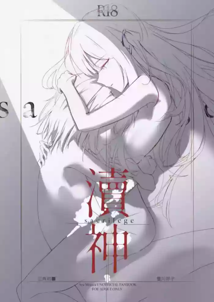 [laylay152] sacrilege (BanG Dream! Ave Mujica) [English] [Paradisus Translations] [Digital] cover