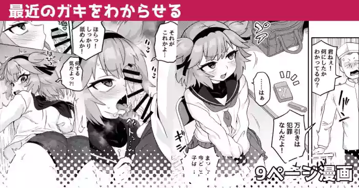 [Etori] Saikin no Gaki o Wakareseru | Teaching kids these days a lesson [English] cover