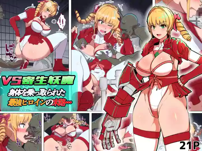 [Arujima] VS Parasitic Demon — The Fate of the Strongest Heroine After Her Body Is Taken Over [English] [GarbageTL] cover